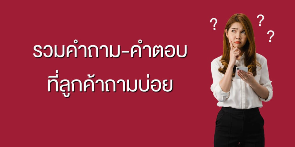 FAQ product lachule